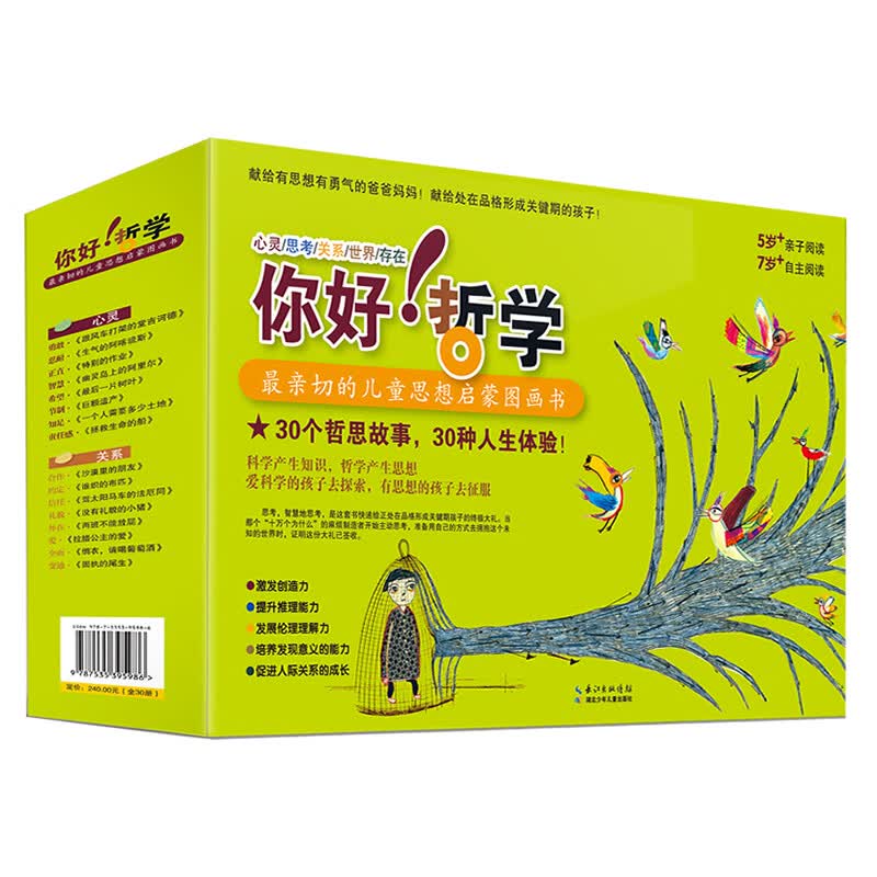 你好！哲学 最亲切的儿童思想启蒙图画书（全30册）属于什么档次？