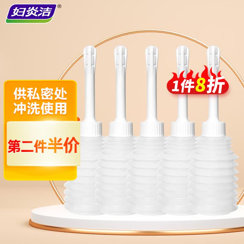 妇炎洁 冲洗器50ML （立式袋） 5只装高性价比高么？