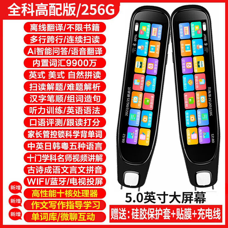 華為機(jī)適用英語點(diǎn)讀筆通用翻譯多功能智能學(xué)習(xí)掃描詞典全科版4G掃 全科高配256G掃描解題解析離線掃
