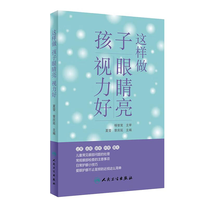 这样做,孩子眼睛亮,视力好