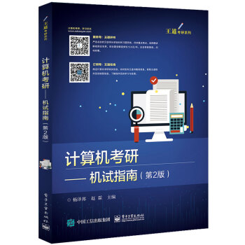 计算机考研――机试指南 杨泽邦