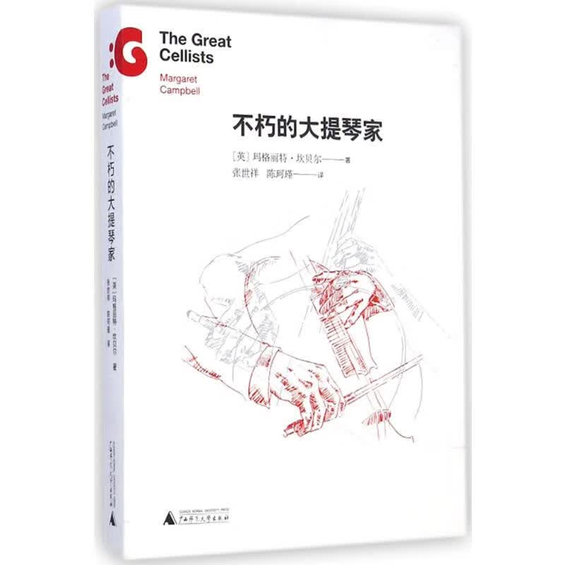 不朽的大提琴家