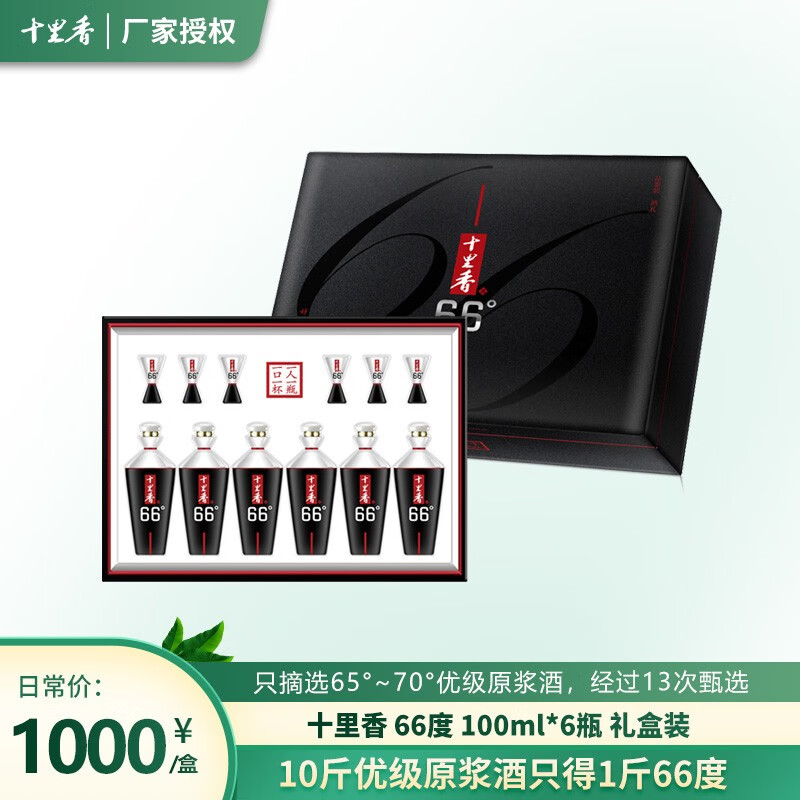 十里香 浓香型白酒 66度 100ml 6瓶