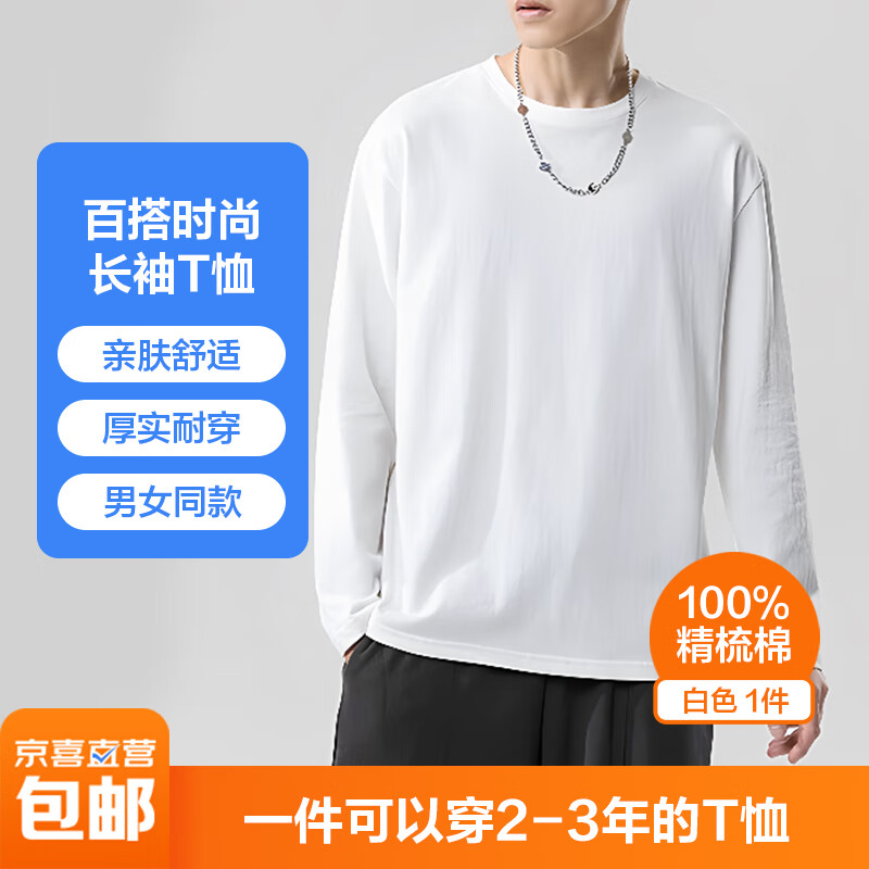 长袖t恤男圆领打底衫纯色T恤韩版潮流秋上衣体恤 长袖单件 纯色白 L100-120斤使用感如何?