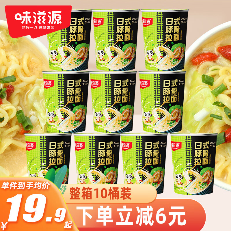 味滋源 日式豚骨拉面10桶装杯面 方便面 泡面速食夜宵汤面 面条650g怎么样,好用不?
