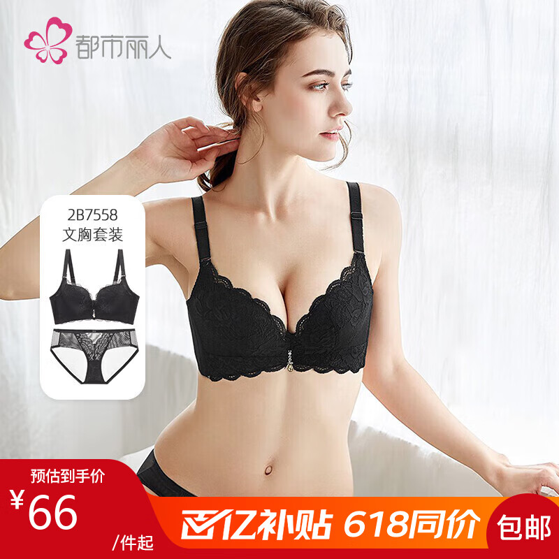 都市丽人内衣女性感蕾丝文胸套装无钢圈薄款小胸聚拢承托胸罩送礼2B7558属于什么档次？