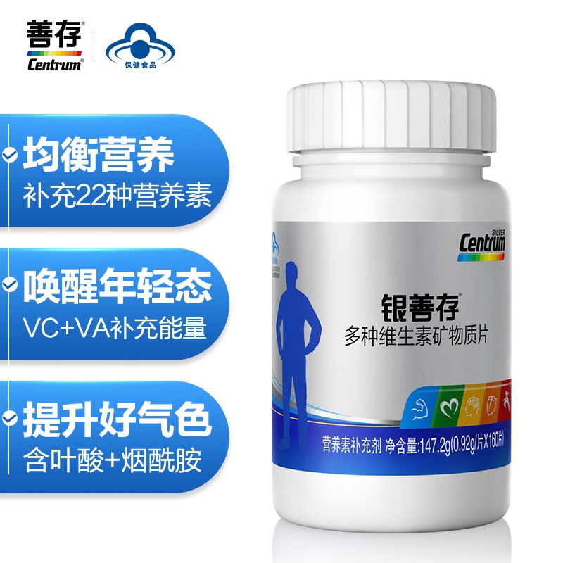 为身体保健，必选善存银善存维生素B多种营养素矿物质老年保健品