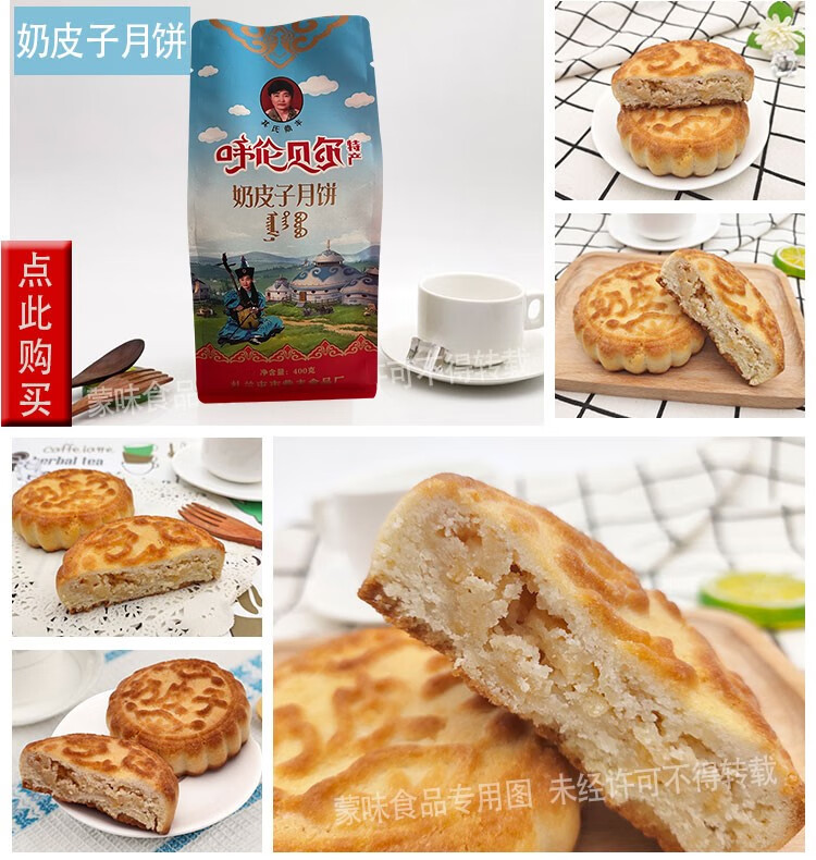 辰堂扎兰屯其氏鼎丰奶皮子奶豆腐芝士桂花香紫苏子双酥王特制五仁月饼