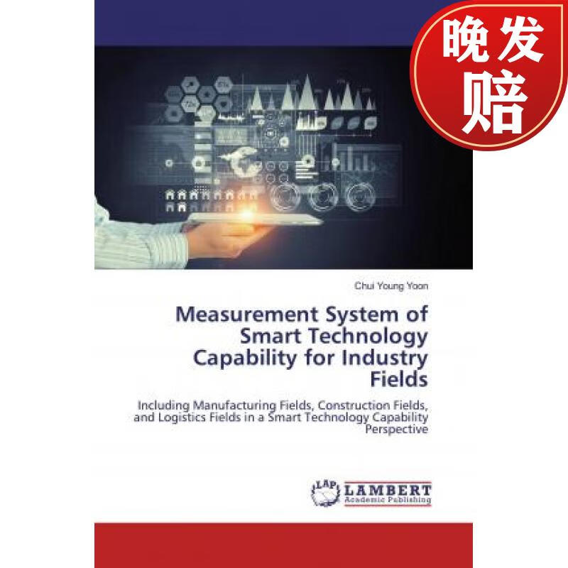 【4周达】measurement system of smart technology capability for