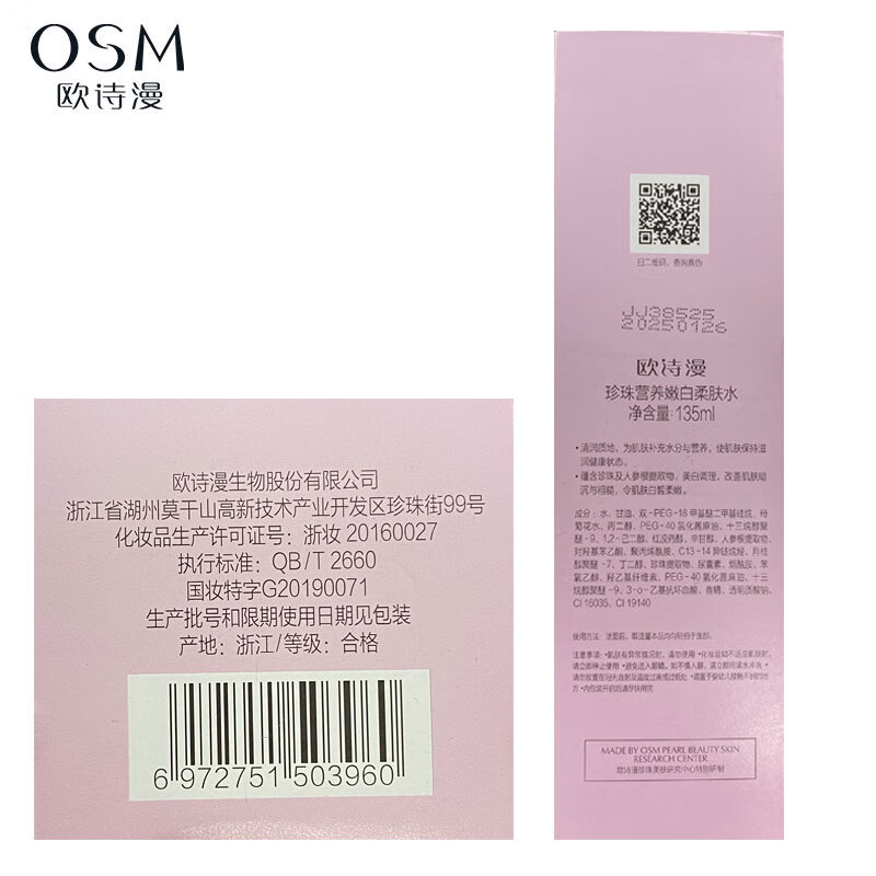 欧诗漫(OSM)珍珠营养美肤化妆品水乳精华液套装烟酰胺补水保湿护肤品 【入门版】基础水乳套装