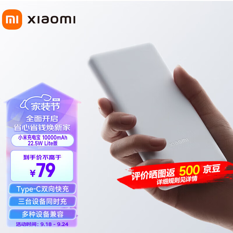 小米充电宝10000mAh 22.5W Lite版 移动电源 支持苹果手机20W MAX快充随身快充 小米充电宝10000mAh 22.5W Lite版属于什么档次？