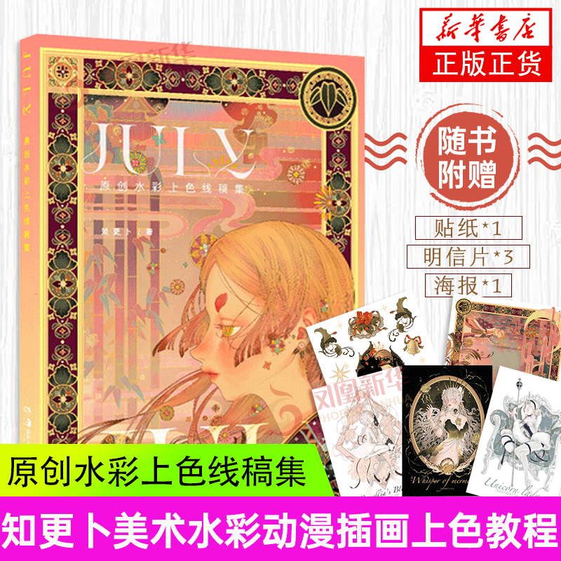 原创水彩上色线稿集 知更卜 基础水彩上色 凤凰