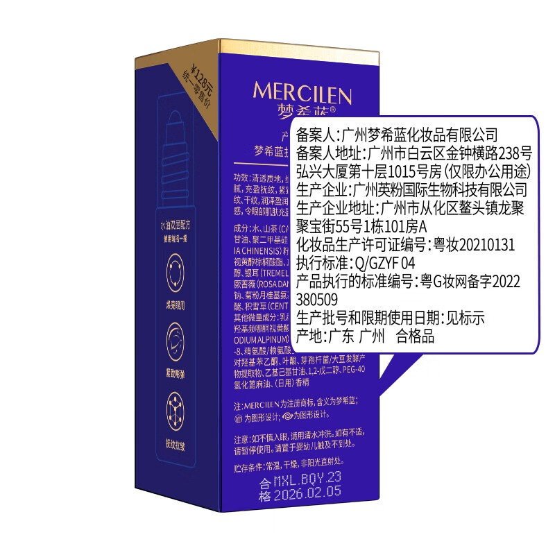 梦希蓝抗皱眼部精华油紧致眼周淡纹细纹按摩滚珠霜 1瓶装【8ml】