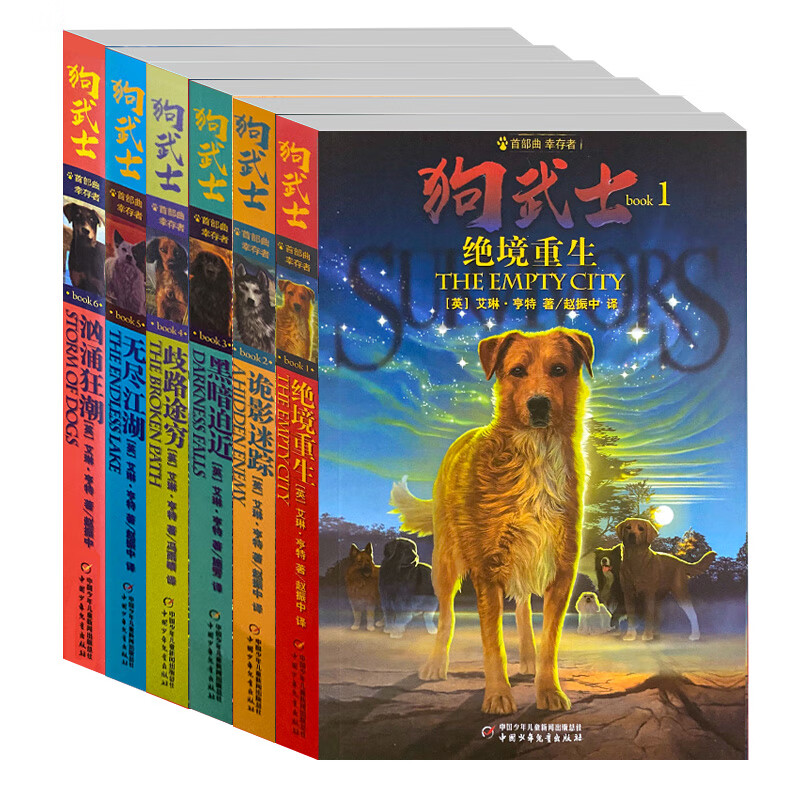 狗武士首部曲二部曲系列全套12册猫武士同系列作者 儿童文学 少儿读物 三四五六年级小学生课外阅读书籍 狗武士首部曲1-6全套