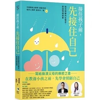 《接住孩子前,先接住自己》境好420