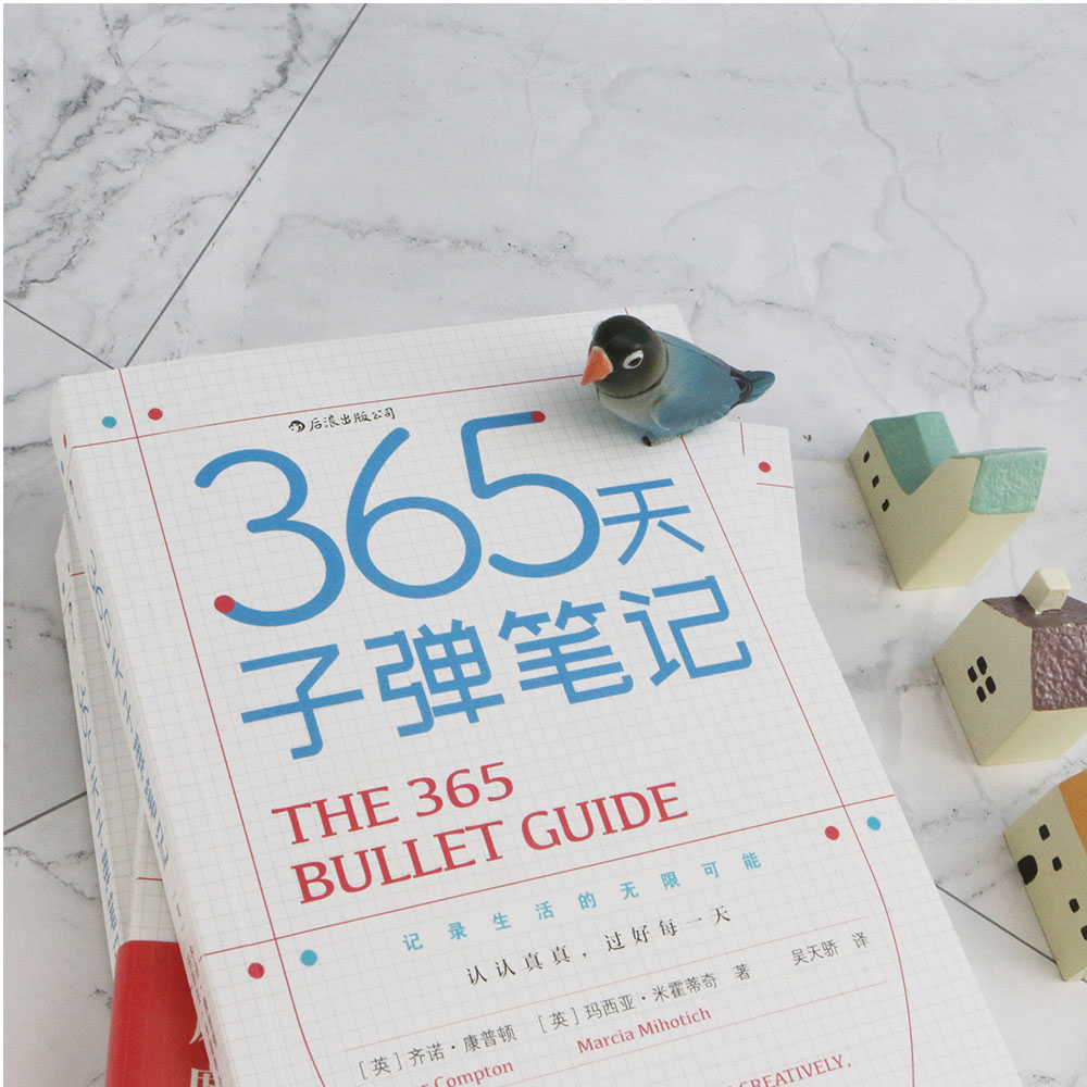 365天子弹笔记(风靡全球的神奇高效笔记法)详情图