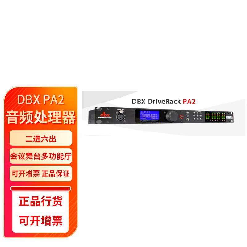 JBL 选配DBX PA2 VENU360数字音频处理器 AFS2反馈抑制器处理器 音箱处理器 DBX PA2/PAP处理器（二进六出）一台