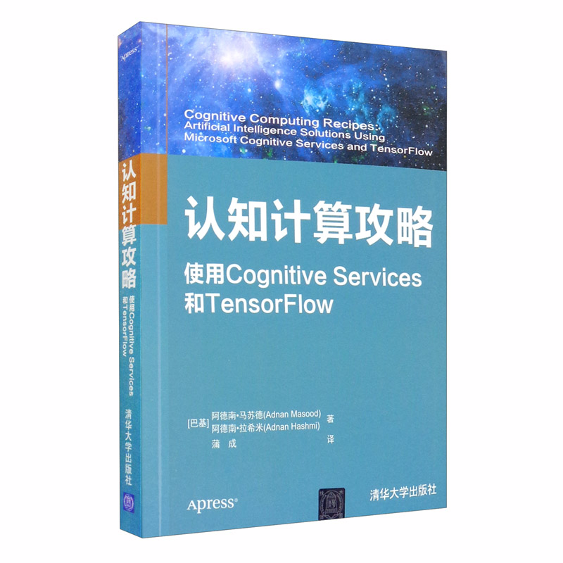认知计算攻略  使用cognitive services和tensorflow
