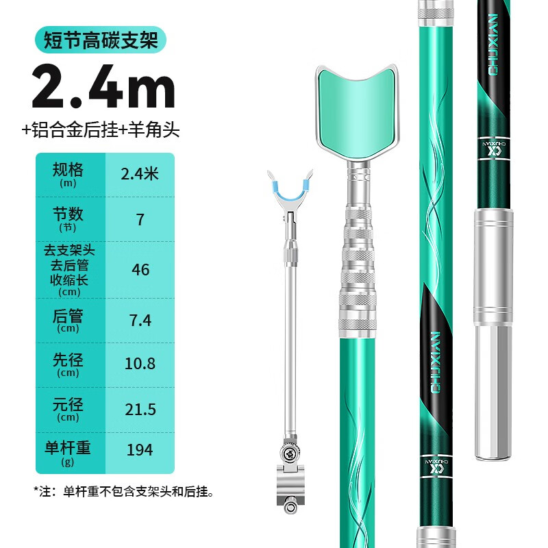 千锐新款炮台支架碳素短节超轻钓箱多功能竞技架杆鱼竿架后挂钓鱼架子 2.4米短节超硬支架【可放钓箱】