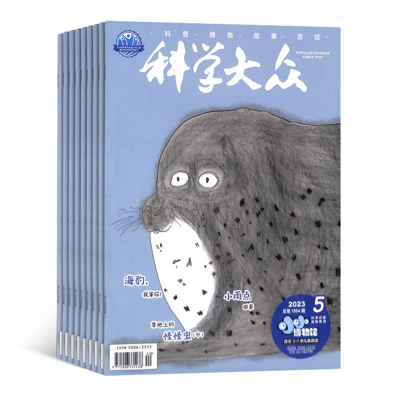 科学大众小小博物馆杂志 2023年10月起订 1年12期 杂志铺 适合4-8岁儿童 全媒体博物启蒙月刊 科学启蒙 博物教育 启智增慧 快乐成长