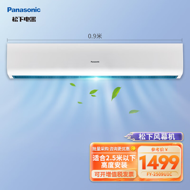 松下(Panasonic) 风幕机商用商场空气幕超市酒店风帘机自然风 电加热风幕 自然风款-0.9米长2.5米以下高度