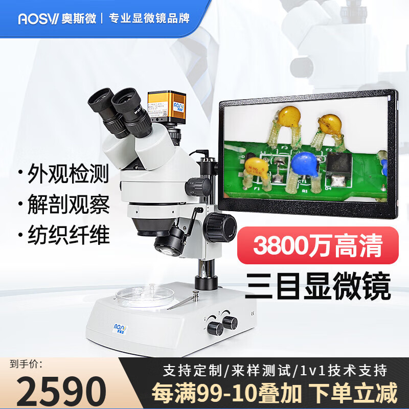 奥斯微（AOSVI） 工业体视显微镜高清视频专业光学电子放大显微镜带屏手机维修pcb T2-HD206（上下光/配13.3高清屏）