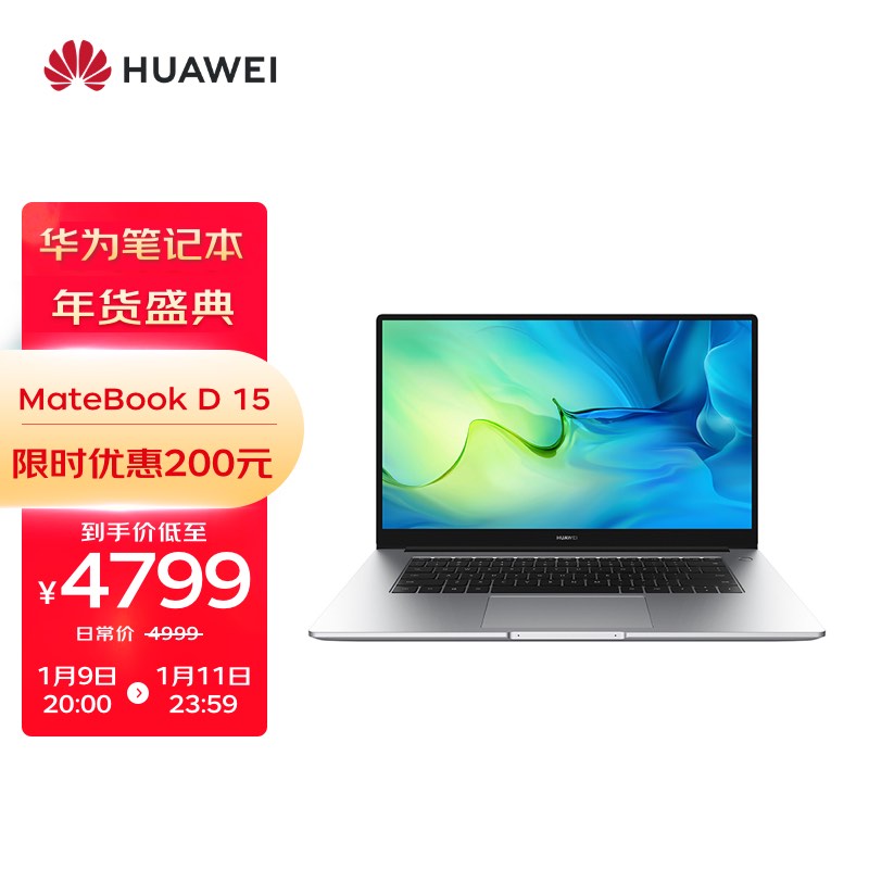 【3C数码】华为笔记本电脑MateBook D 15 2022款 15.6英寸 11代酷睿 i5 16G+512G 集显 轻薄本/护眼全面屏/华为分享 银