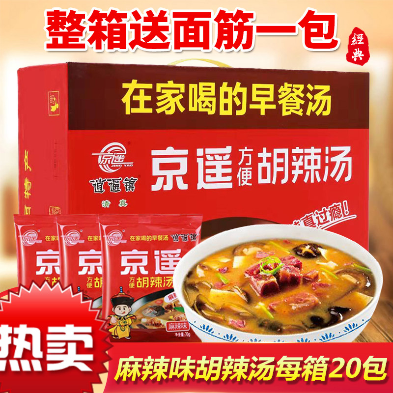 河南特产正宗麻辣味胡辣汤70g*20袋方便汤料速食早餐汤 麻辣10包