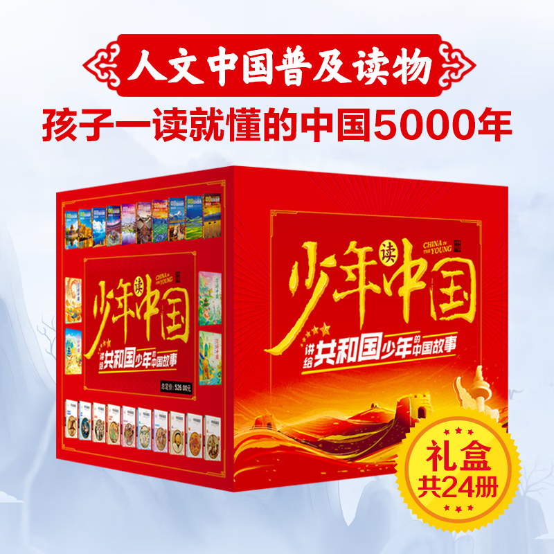 少年读中国历史地理诗词文学套装课外阅读礼盒共24册暑假阅读暑假课外书课外暑假自主阅读暑期假期读物