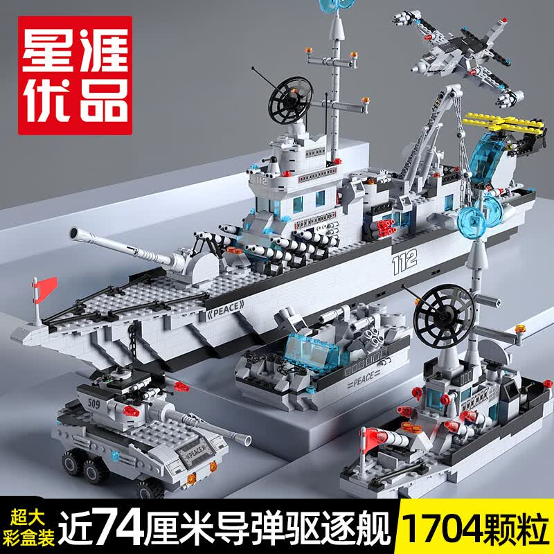 星涯优品 儿童积木玩具船小颗粒大型航空母舰拼装军事模型拼插玩具男孩怎么看?