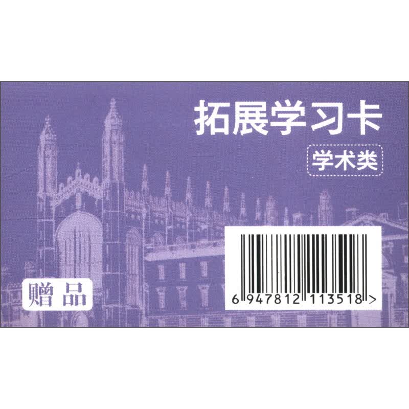 《剑桥雅思官方真题集15 学术类》拓展学习卡英语一二适用可搭英语黄皮书恋练有词恋词