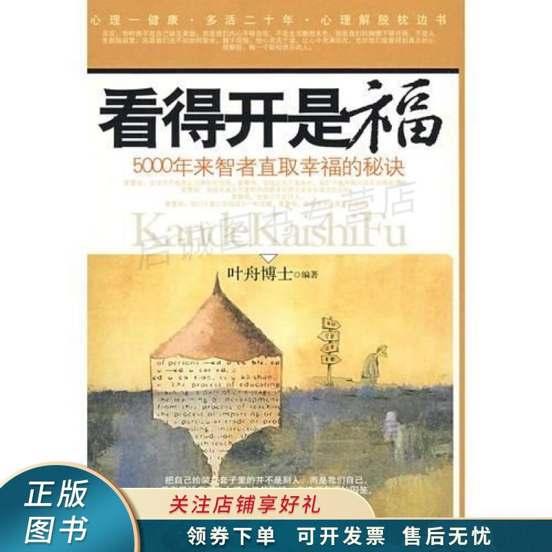 看得开是福 叶舟