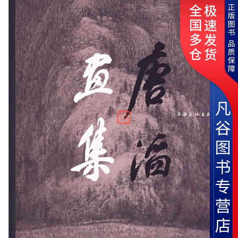 【书】唐滔画集