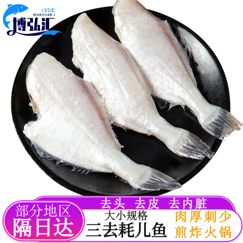 裕琳珑 耗儿鱼 新鲜冷冻三去小耗儿鱼马面鱼玻璃鱼无头鱼扒皮鱼海鲜水产 三去耗儿鱼 大分量10斤 中号 5-6条/斤 京东折扣/优惠券