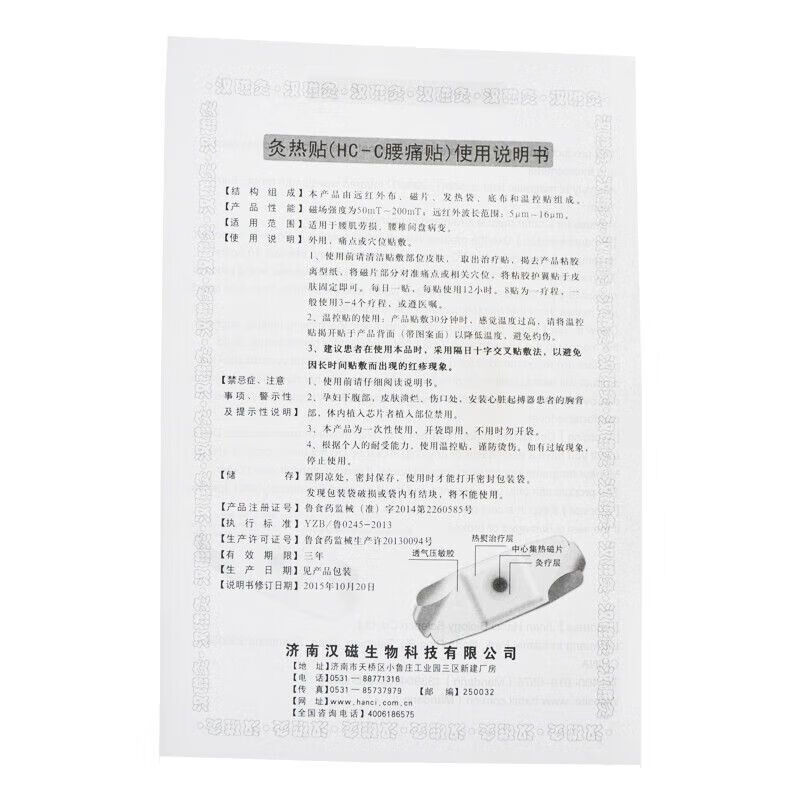 汉磁灸热贴(HC-C腰痛贴)2贴腰肌劳损,腰椎间盘病变(多盒更划算) 5盒装