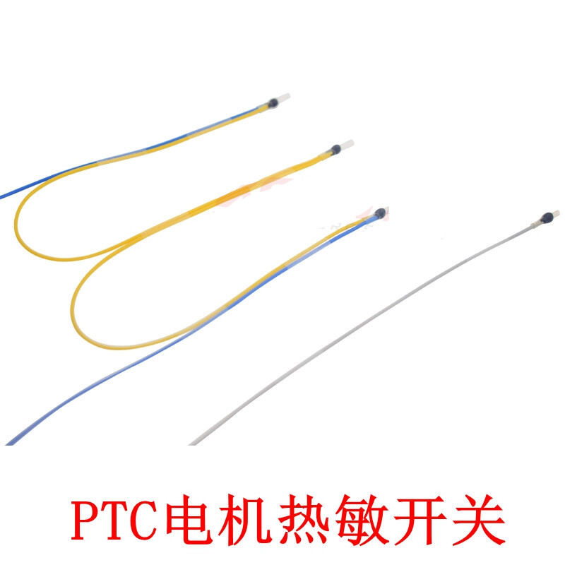 p01/p03热敏开关60度~180度ptc电机保护器温度传感器热敏电阻 60度