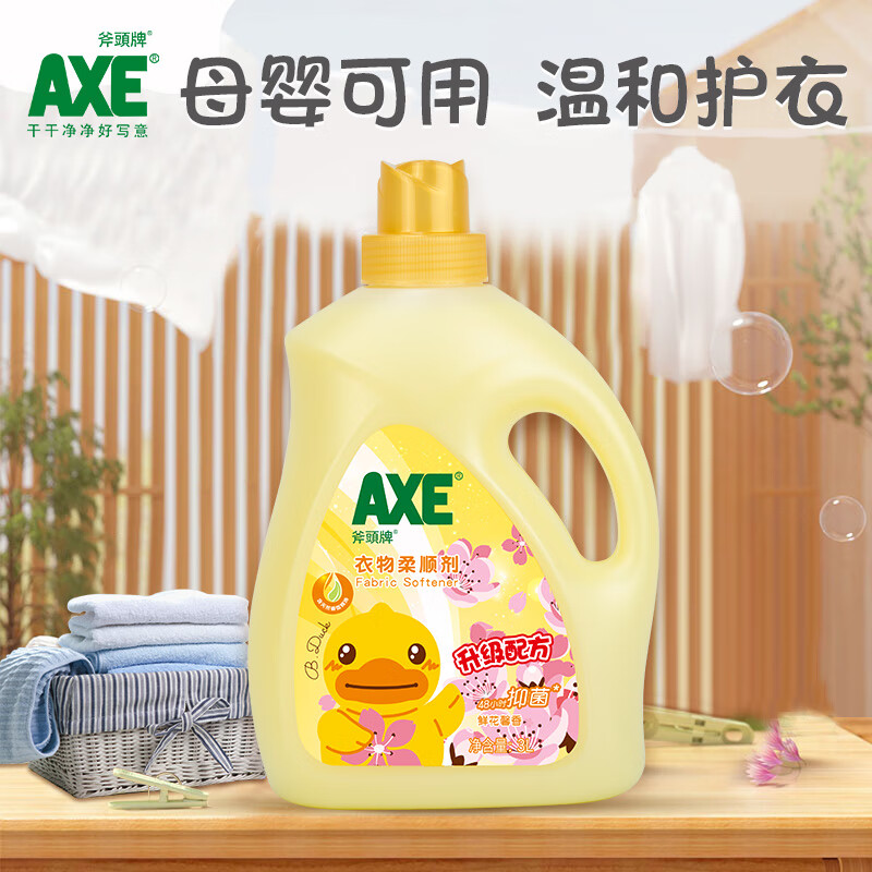 斧头牌axe斧头牌衣物柔顺剂家用持久留香3l护衣物家庭装专用