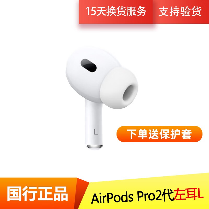 Apple苹果 AirPodsPro2二代蓝牙耳机苹果无线耳机入耳式耳机单只单耳补配二手苹果蓝牙耳机 AirPods Pro2单左耳 9成新