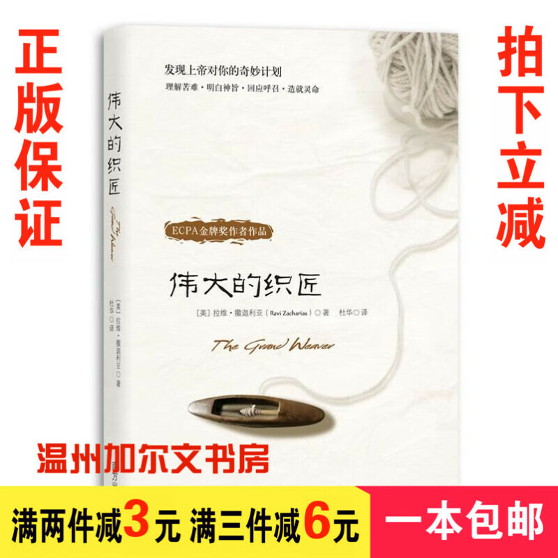 伟大的织匠：发现上帝对你的奇妙计划