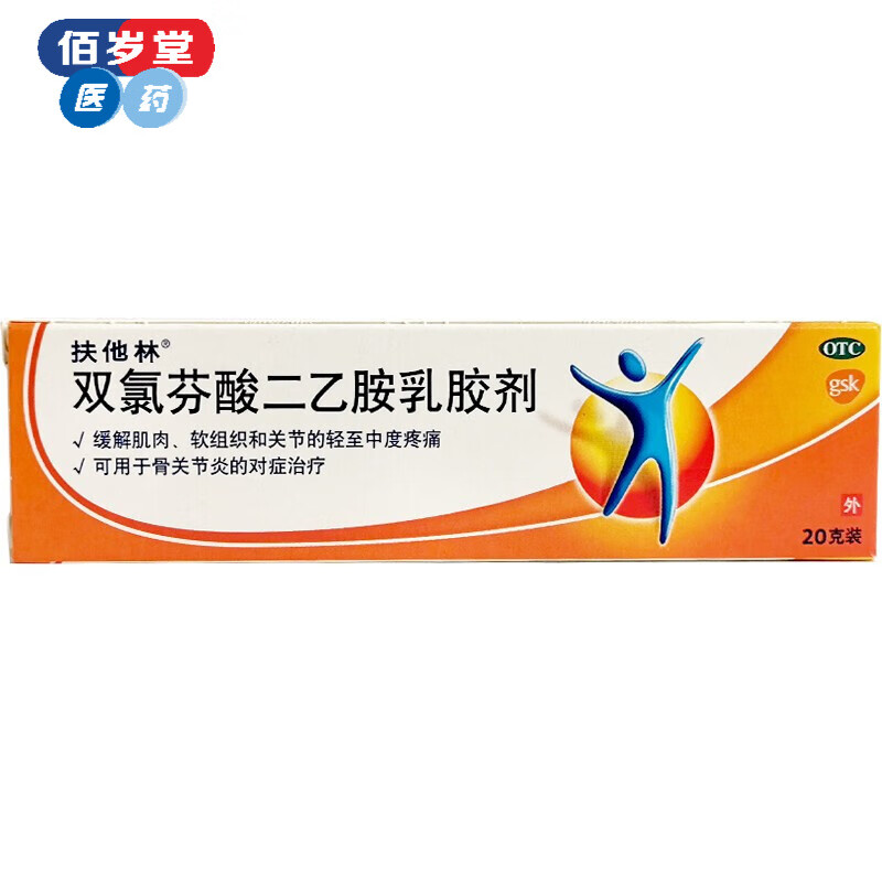 扶他林 双氯芬酸二乙胺乳胶剂1%*20g软膏缓解肌肉软组织 关节疼痛消肿