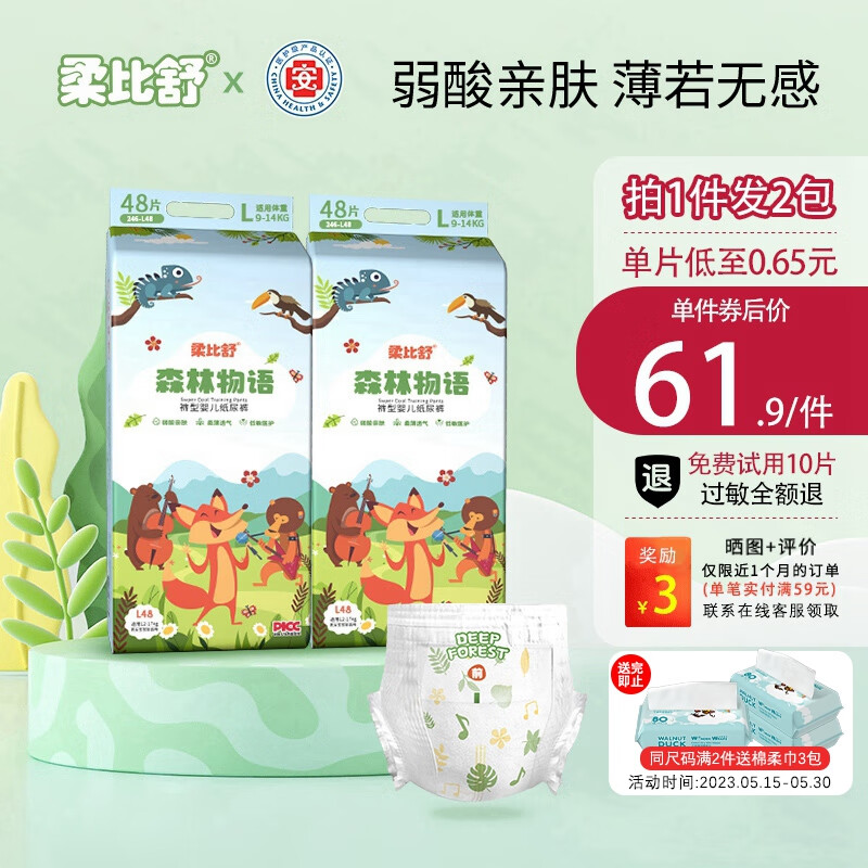 婴童拉拉裤商品历史价格查询入口|婴童拉拉裤价格走势