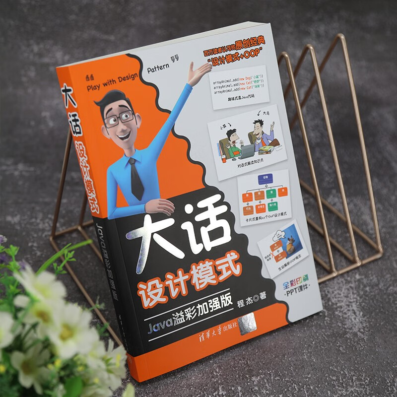 大话设计模式 Java溢彩加强版