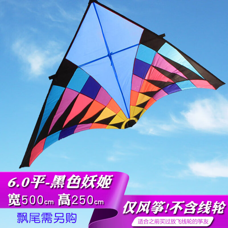 竞技风筝 巨型风筝6平双横杆大型三角风筝妖姬风筝2平3平潍坊比赛长尾