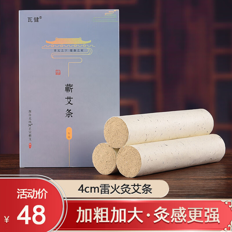 瓦健 4cm3cm加粗艾条雷火灸艾条家用艾灸条三年陈蕲春手工艾草条艾绒条 4cm雷火灸艾条（3支/盒）