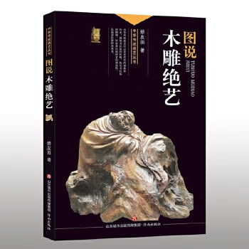 中华传统绝艺丛书:图说木雕绝艺