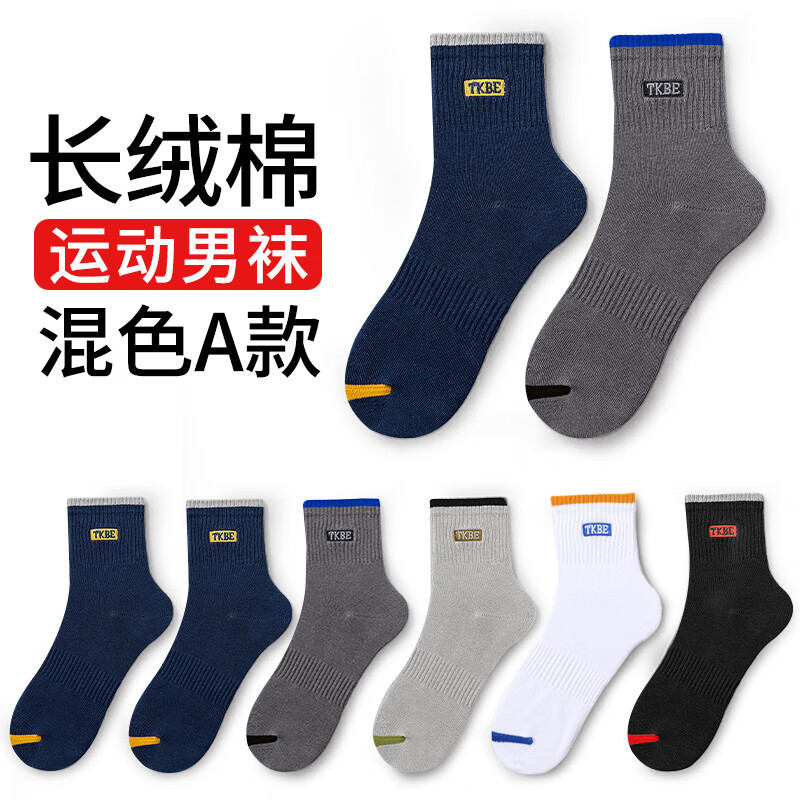 美皇袜子男春秋款运动袜男士中筒袜长筒袜防臭吸汗透气男袜秋冬季 [中筒运动男袜]不臭脚/不起球/ [6双装]适合39-44