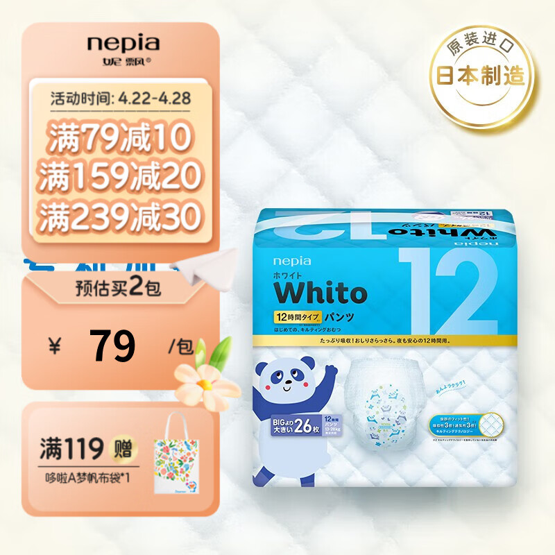 妮飘（Nepia）Whito12小时拉拉裤日本进口瞬吸干爽婴儿夜用尿不湿 XXL码26片/包（13-28kg）