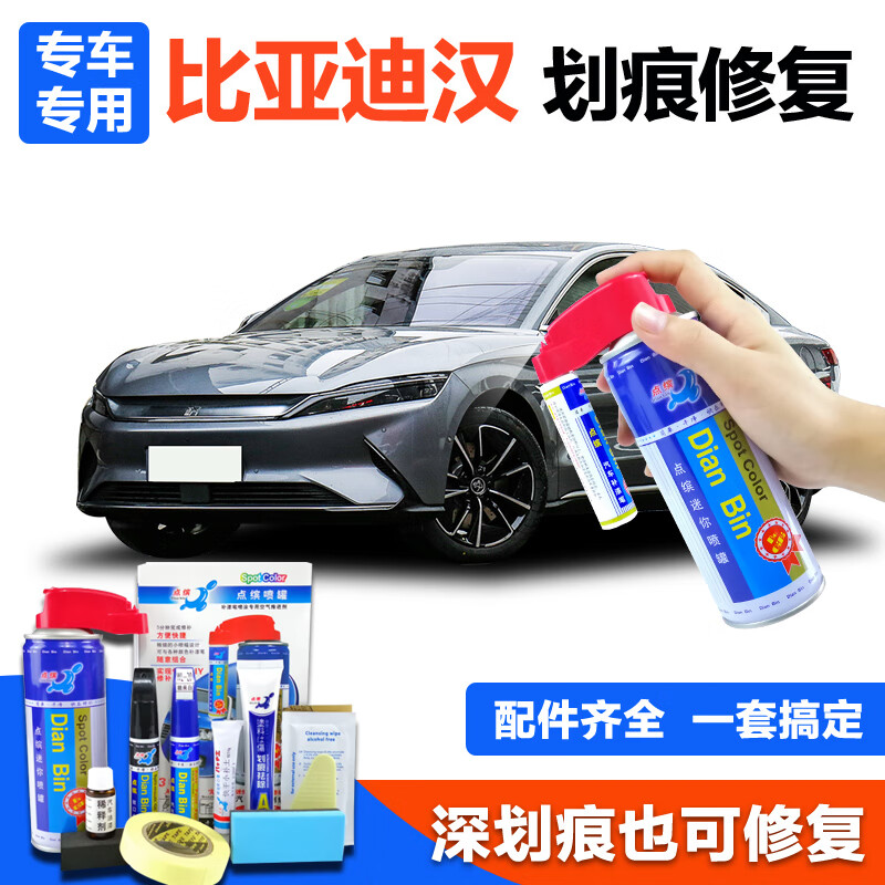点缤适用比亚迪汉ev汽车补漆笔时光灰自喷漆dm-i车漆划痕去痕修复神器
