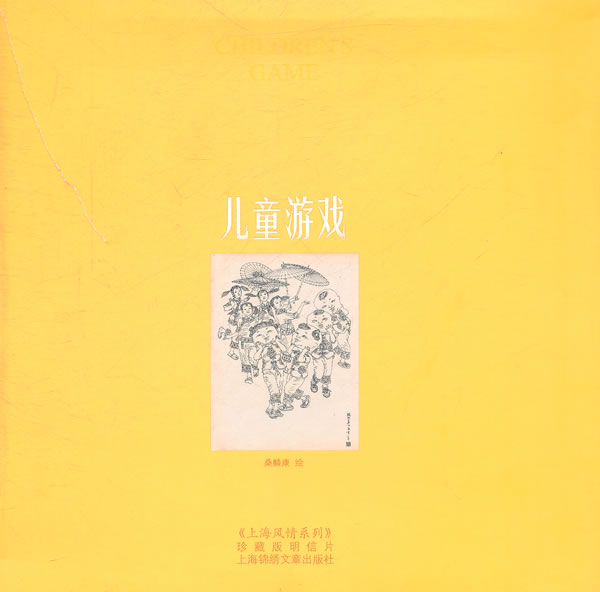 儿童游戏