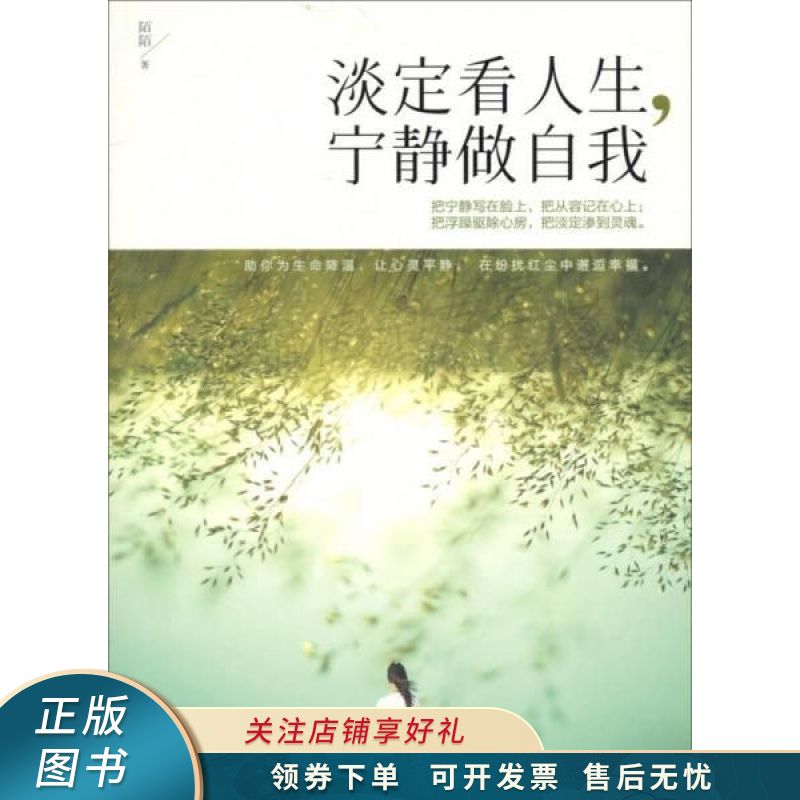 淡定看人生，宁静做自我 陌陌